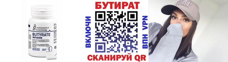 Бутират вода  Купить  Бузулук 